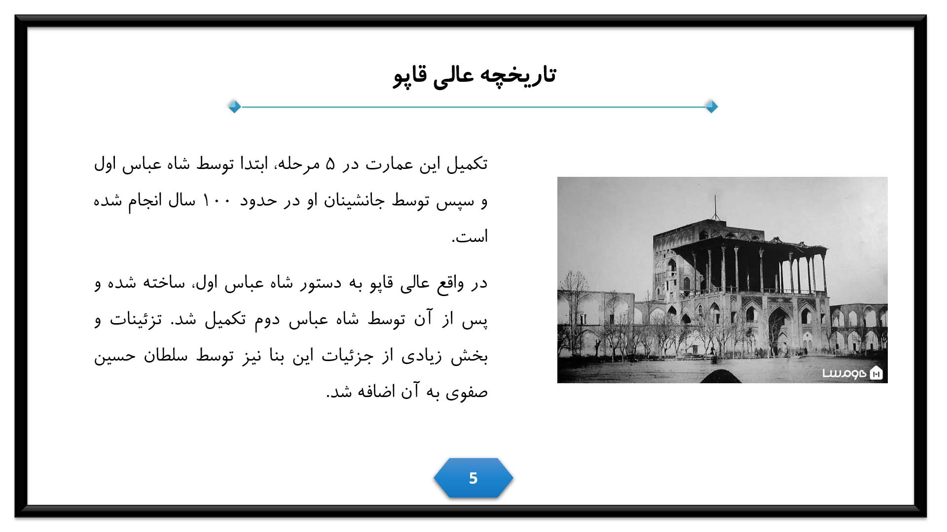 پاورپوینت در مورد بنای عالی قاپو